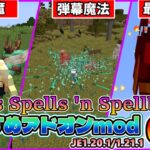 【マイクラJE】Iron’s Spells ‘n Spellbooksの神アドオンmod６選！多彩な魔法を使いこなそう！【ゆっくり解説】#minecraft #マイクラ #ゆっくり解説　#魔法mod