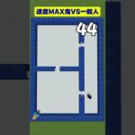 【マイクラ】移動速度MAXの鬼は逆に最弱説を検証