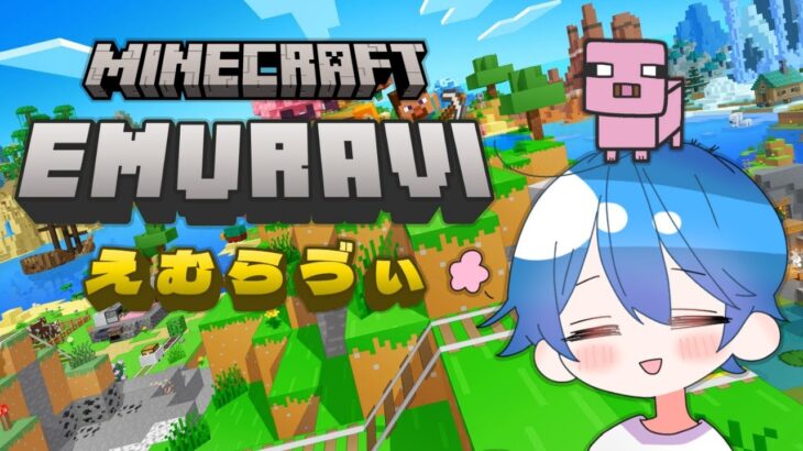 【マイクラ】家作ろ【 #MINECRAFT 】#マイクラ #マインクラフト #minecraft