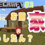 【MINECRAFT】早速家を壊しました#2
