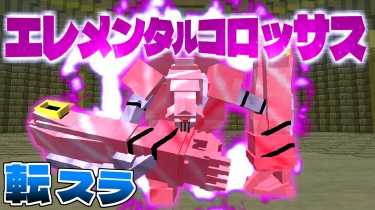 【転スラ】進化、そして迷宮へ… アプデされた転スラMODでサバイバル #6【マイクラ】【マインクラフト】