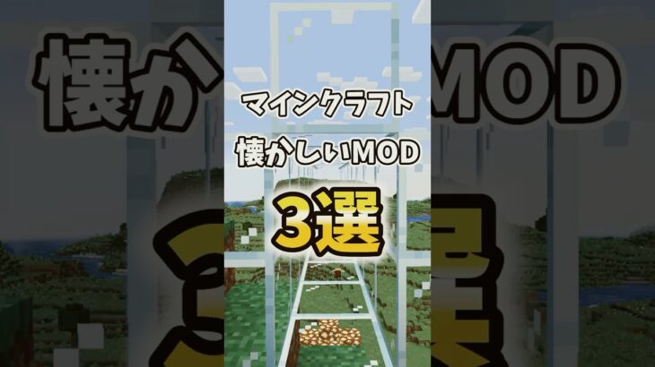 マイクラ懐かしすぎる神MOD3…繧｢繝九Γ繧ｲ繝ｼ…＃マインクラフト＃ゆっくり実況