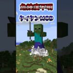 マイクラ高難易度なMOD3選part2　＃マインクラフト＃ゆっくり実況