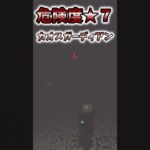 マイクラ難易度が高すぎて危険なMOD3選part3　＃マインクラフト＃ゆっくり実況
