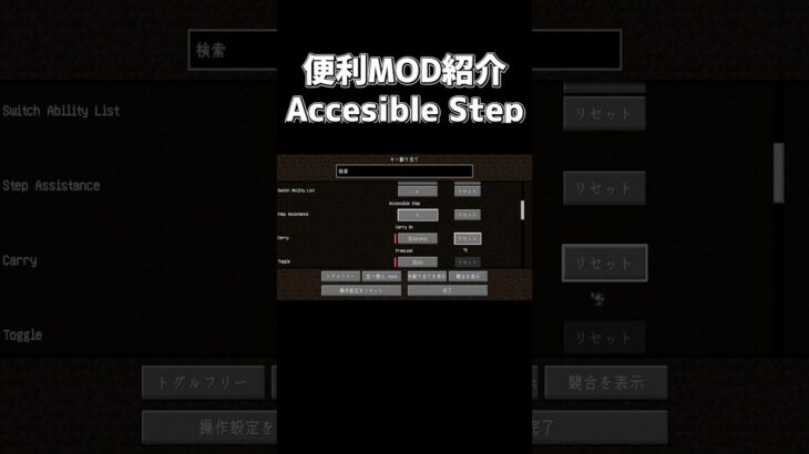 便利MOD紹介「Accesible Step」【でんでん】 #minecraft #マインクラフト #マイクラ #mod紹介