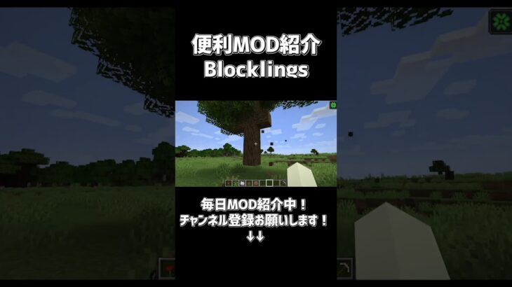 便利MOD紹介「Blocklings」【でんでん】 #minecraft #マインクラフト #マイクラ #mod紹介