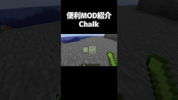 便利MOD紹介「Chalk」【でんでん】 #minecraft #マインクラフト #マイクラ #mod紹介