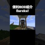 便利MOD紹介「Eureka! Ships! for Valkyrien Skies」【でんでん】 #minecraft #マインクラフト #マイクラ #mod紹介