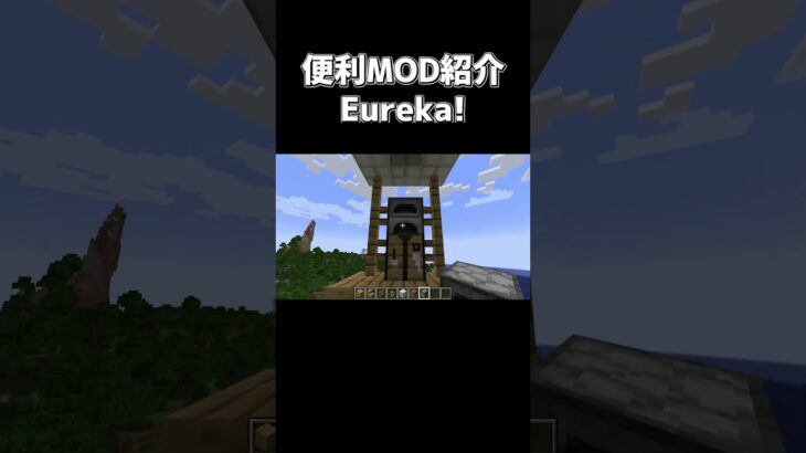 便利MOD紹介「Eureka! Ships! for Valkyrien Skies」【でんでん】 #minecraft #マインクラフト #マイクラ #mod紹介