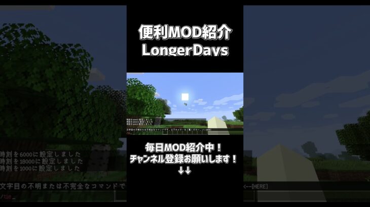 便利MOD紹介「LongerDays」【でんでん】 #minecraft #マインクラフト #マイクラ #mod紹介