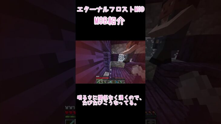 エターナルフロストMOD　MOB紹介！スノークリーパー編 #ショート #マイクラ #minecraft #マインクラフト #mod  #ゆっくり実況