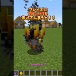 【マイクラMOD紹介】モブが大変身するMOD３選！！　#shorts #マインクラフト