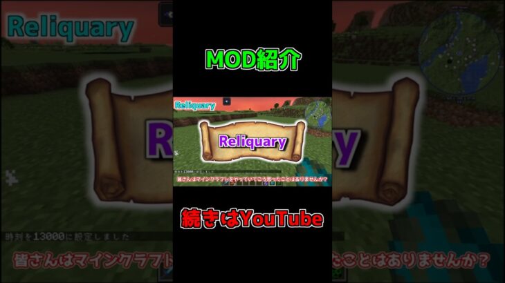 魔術MOD紹介「Reliquary」 #Shorts #minecraft  #マイクラ #マインクラフト #mod #minecraftmods  #ゲーム
