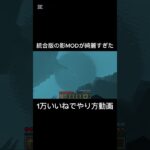 統合版の影MODが綺麗すぎた。#shorts #マイクラ#マインクラフト