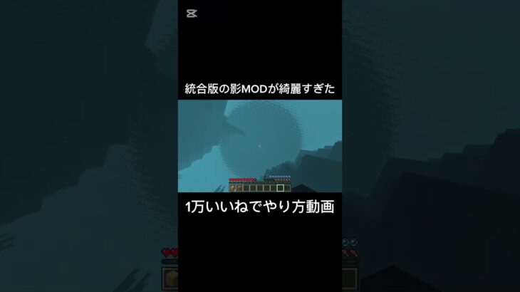 統合版の影MODが綺麗すぎた。#shorts #マイクラ#マインクラフト