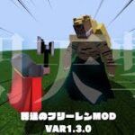 【更新】閃天撃や、その他様々な魔法の修正（葬送のフリーレンMOD）《var1.3.0》