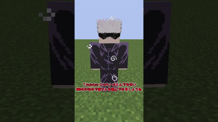 【MOD対決】五条悟vs究極のモブ【マイクラ】【ゆっくり実況】#shorts