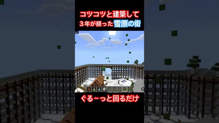一人でコツコツと建築していた雪原の街 【Microsoft統合版】 #shorts #microsoft #マインクラフト