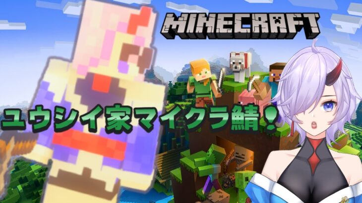 【Minecra】新！家族鯖でマイクラ！まずは家を建てましょ②