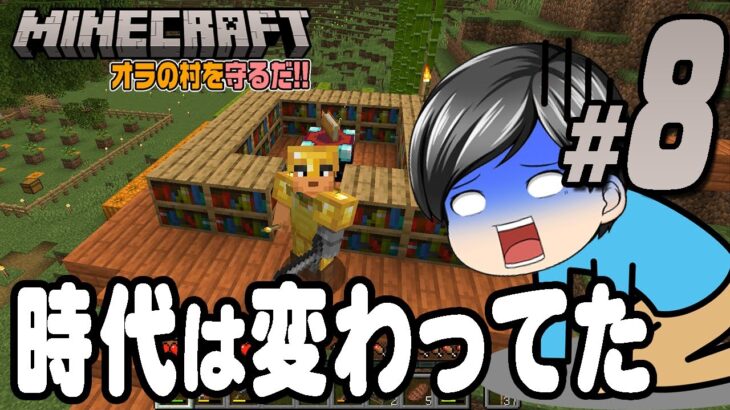 【Minecraft #08】助手クン、念願のエンチャントテーブルを作る！！でも……時代遅れだった。(CeVIO,ゆっくり音声)