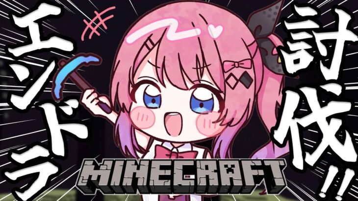 【Minecraft】ソロ鯖!! エンドラ討伐してエリトラをゲットしたい…!!【倉持めると/にじさんじ】