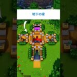 【マイクラ】地下ハウスを作ってみた！初心者でも簡単な隠れ家🏠✨ #マイクラ建築 #Minecraft #マインクラフト #マイクラ初心者