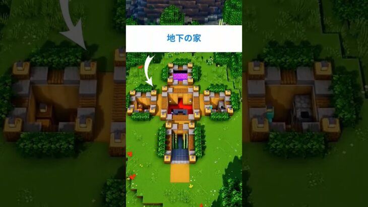 【マイクラ】地下ハウスを作ってみた！初心者でも簡単な隠れ家🏠✨ #マイクラ建築 #Minecraft #マインクラフト #マイクラ初心者