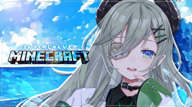 【 Minecraft 】じゅんびしたり冒険したり🔨【堰代ミコ/ななしいんく】
