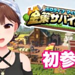 【Minecraft】#ホロ金策サバイバル ちょこっと参加してみる！【ホロライブ/ときのそら】