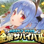 【Minecraft】#ホロ金策サバイバル ２日目！お金持ちになるぞ！ぺこ！【ホロライブ/兎田ぺこら】