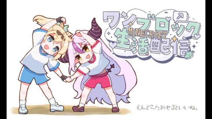【Minecraft】#いろはス ワンブロック⛏おそらくエンドラたおせますよね？【風真いろは/ホロライブ】