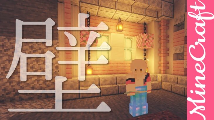 【Minecraft / マイクラ】すみません壁作ります【にじさんじ / ニュイ・ソシエール】