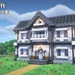 【マイクラ建築】ペールオークの家の作り方【マインクラフト】【Minecraft】