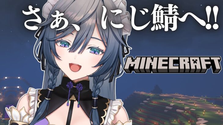 【Minecraft】にじ鯖へ！！まずは拠点作ったり自給自足の旅をします✨【綺沙良/にじさんじ】