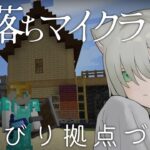 マイクラ｜初めて作った家を新しくする。ひたすら建築するぞ⛏️（Minecraft）