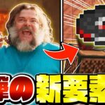 【マイクラ】世界中で話題の曲「溶岩チキンの歌」がレコードで実装！？サプライズのアプデがヤバい…【Minecraft・マインクラフト】