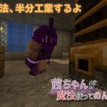 【半分工業】茜ちゃんが魔法使ってのんびりするMinecraft 2話目