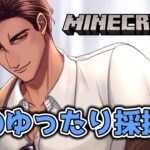 【Minecraft】今夜もゆっくり採掘しよう【にじさんじ/ベルモンド・バンデラス】