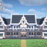 【マインクラフト】ペールオークの大きな家の作り方【マイクラ建築】【Minecraft】