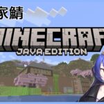【Minecraft】俺が建てた霜月家鯖の進捗を見に行く #3