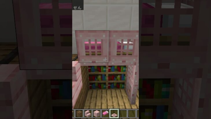 さくらの二段ベットの作り方 統合版【Minecraft】
