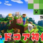 リベンジ・オブ・ハードコアマイクラ【Minecraft】