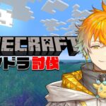 【Minecraft】普通にエンドラ討伐を目指す初心者です。エンダーアイ投げまくる回  #5【宇佐美リト/にじさんじ】
