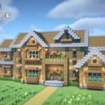 【マインクラフト】オークとトウヒで作る家の作り方【マイクラ建築】【Minecraft】