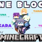 【Minecraft】一は全、全は一。皆で初めてのワンブロックマイクラ！✨【綺沙良/立伝都々/雲母たまこ/七瀬すず菜/にじさんじ】