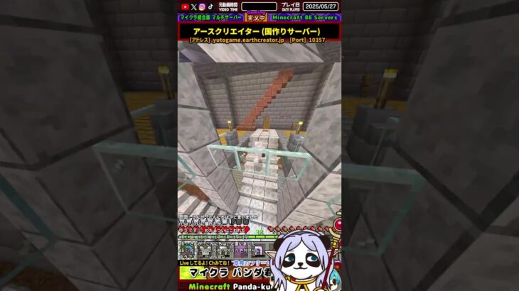 【マイクラサーバー】これがパンダ共和国です。建築中【Minecraft・マインクラフト】