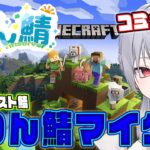 【Minecraft/マインクラフト】#りん鯖マイクラ　エンチャント職人です　３日目【魂宵　時銑】