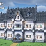 【マインクラフト】ペールオークと深層岩を使った家の作り方【マイクラ建築】【Minecraft】