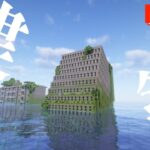 【マイクラ建築】水没世界に家を作る【Minecraft】