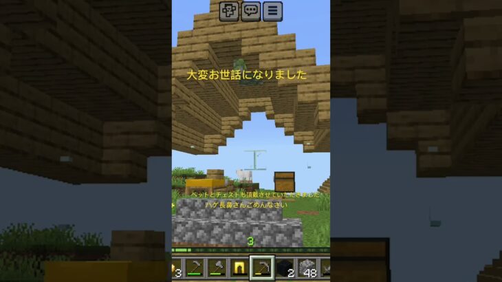 大変お世話になりました#マイクラ#Minecraft#家#村#マインクラフト#トマえい#お世話になりました#ごめんね